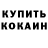 Кокаин Fish Scale Link Mail